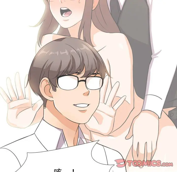 漫画《同事换换爱》第31话第98张图