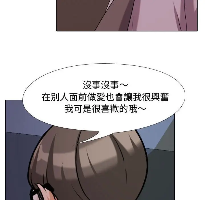 漫画《同事换换爱》第32话第100张图