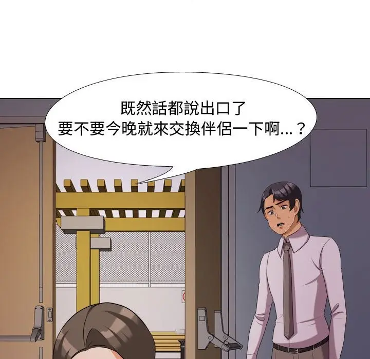 漫画《同事换换爱》第32话第102张图