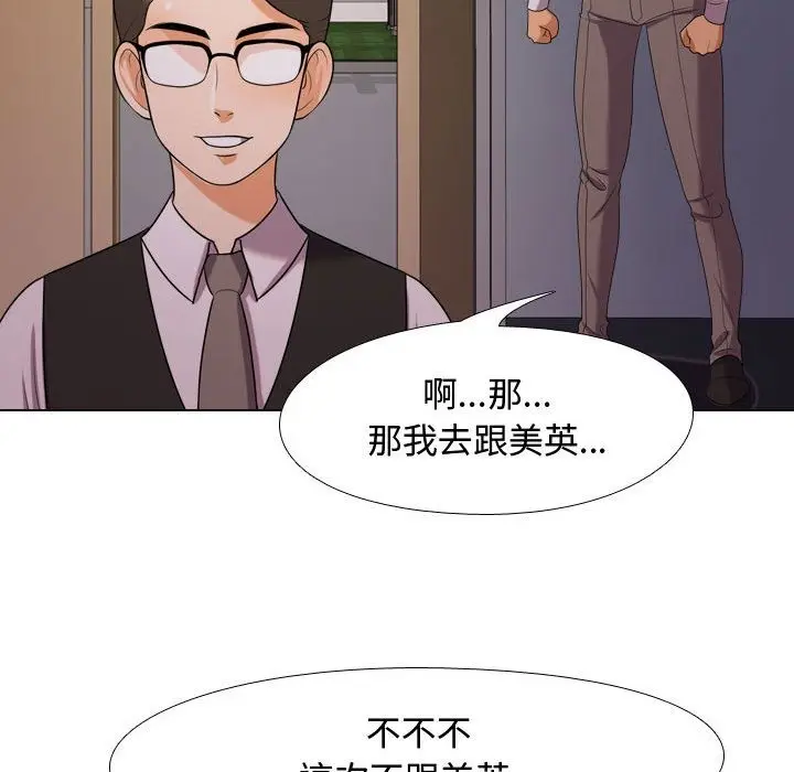 漫画《同事换换爱》第32话第103张图