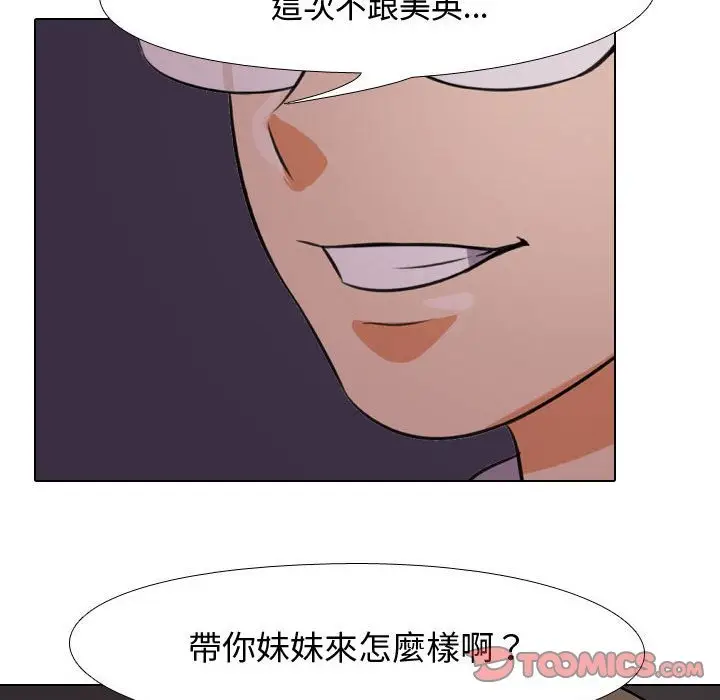 漫画《同事换换爱》第32话第104张图