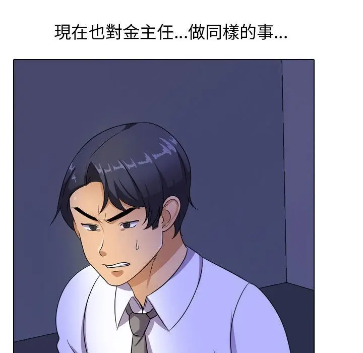漫画《同事换换爱》第32话第21张图