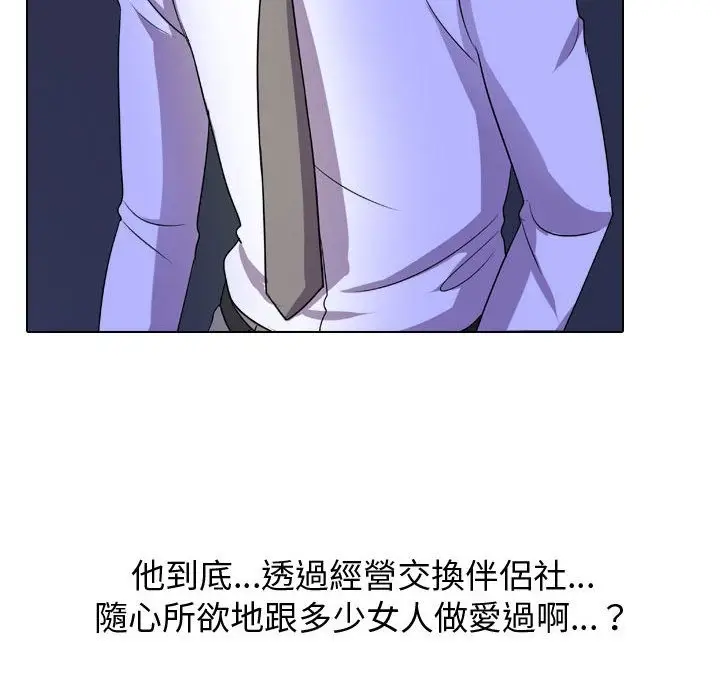 漫画《同事换换爱》第32话第22张图