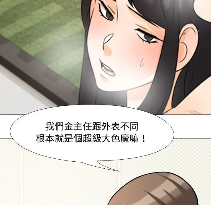 漫画《同事换换爱》第32话第28张图