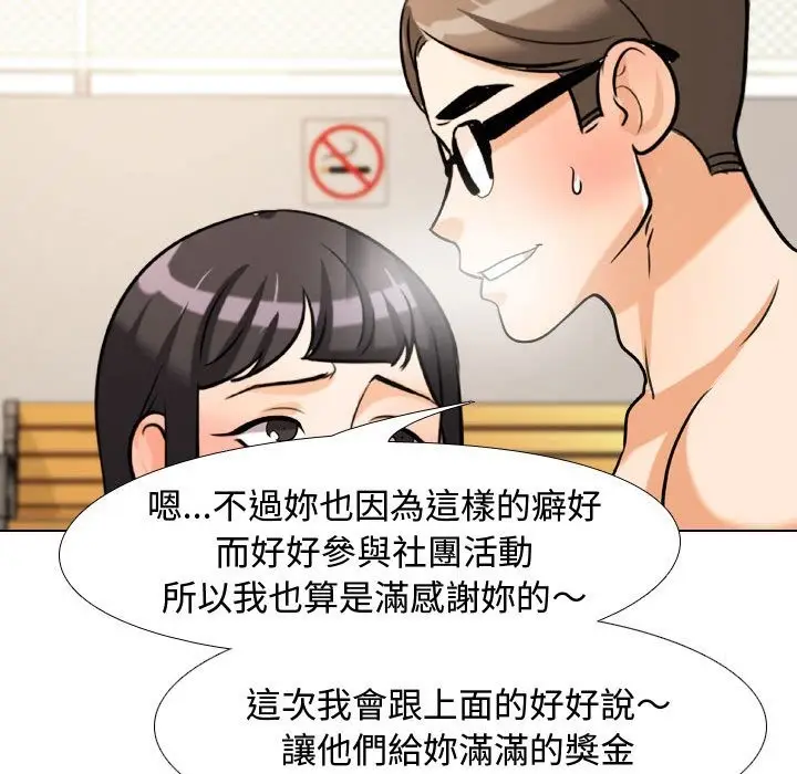 漫画《同事换换爱》第32话第29张图