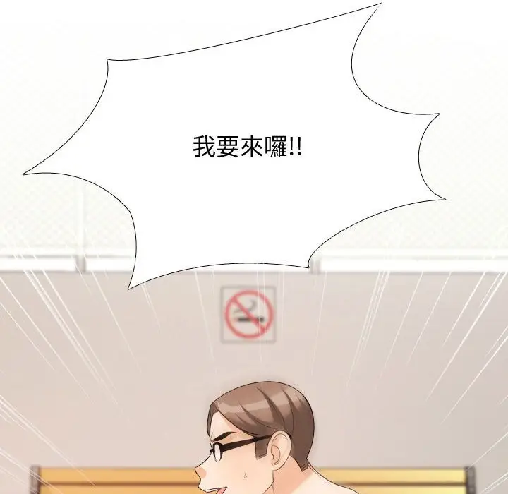 漫画《同事换换爱》第32话第45张图