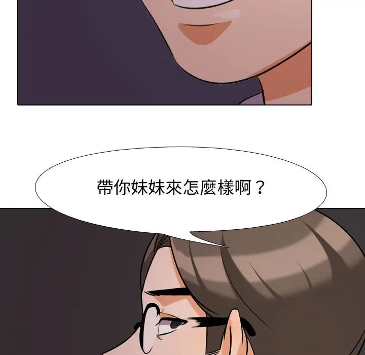 漫画《同事换换爱》第33话第10张图