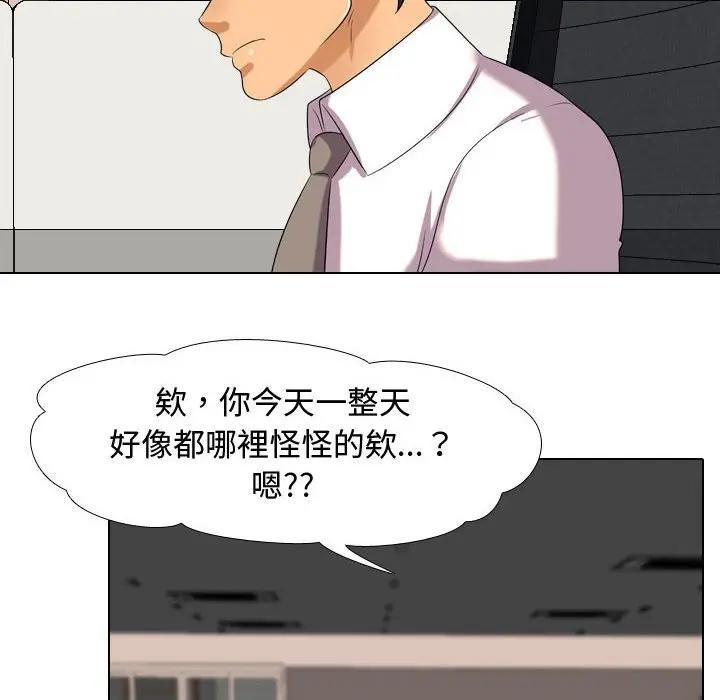 漫画《同事换换爱》第33话第18张图