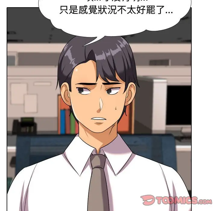漫画《同事换换爱》第33话第20张图