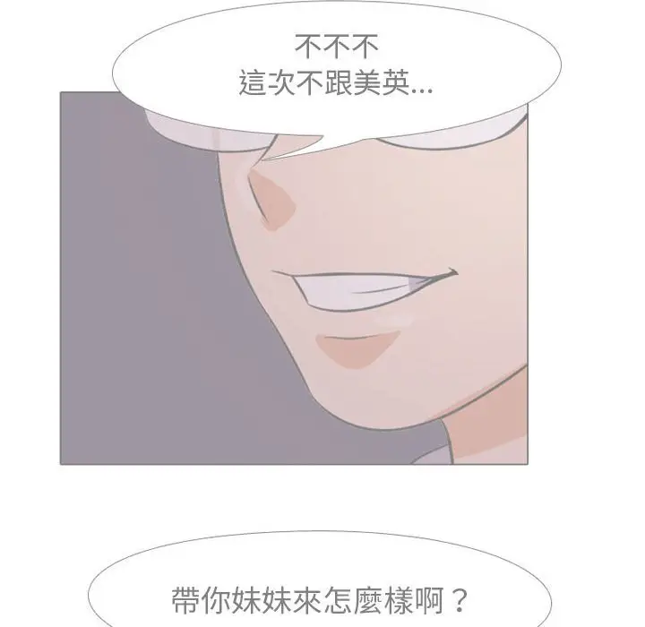 漫画《同事换换爱》第33话第24张图
