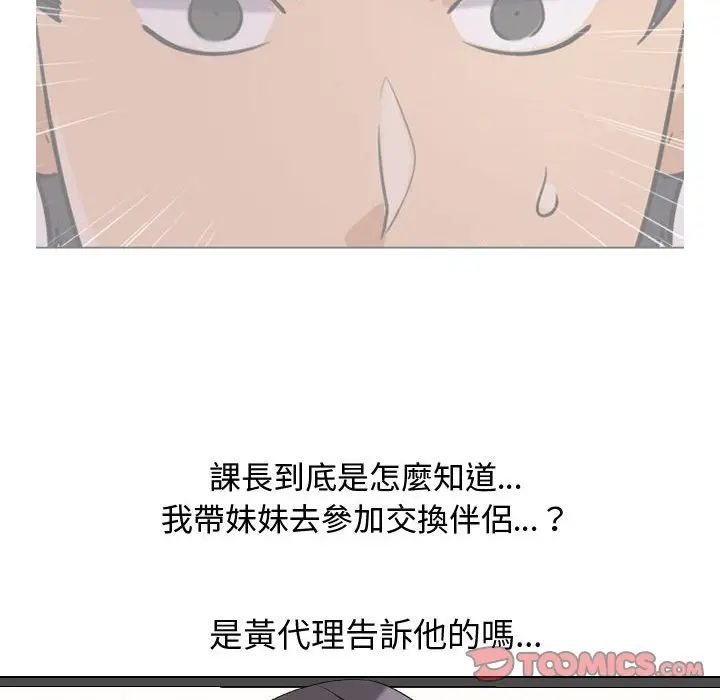 漫画《同事换换爱》第33话第26张图