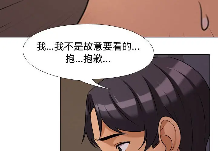 漫画《同事换换爱》第33话第4张图