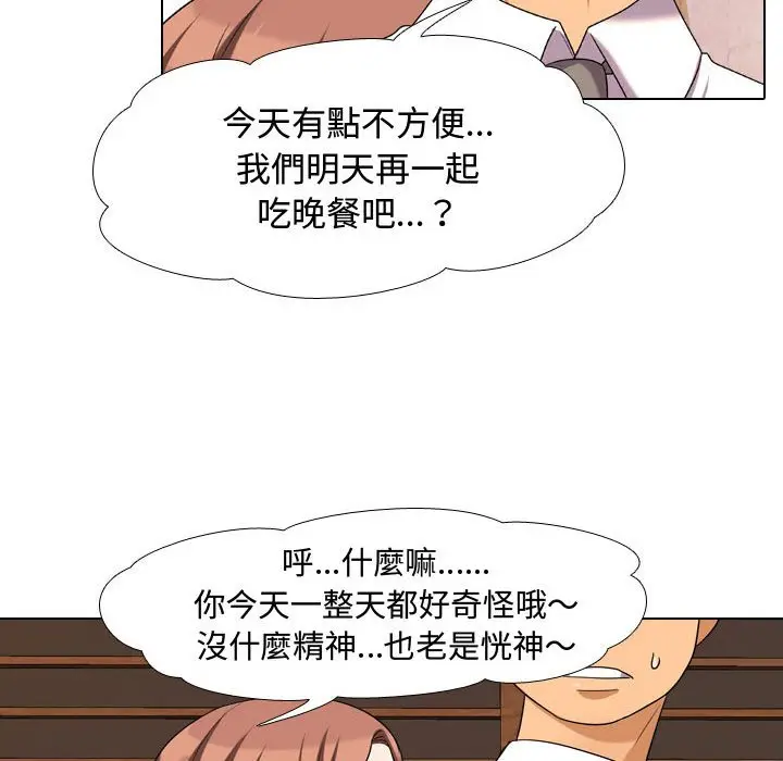 漫画《同事换换爱》第33话第43张图