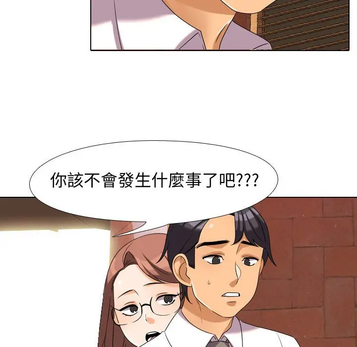 漫画《同事换换爱》第33话第46张图