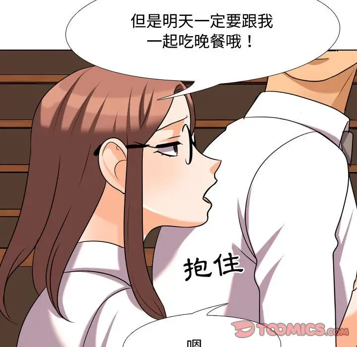漫画《同事换换爱》第33话第50张图