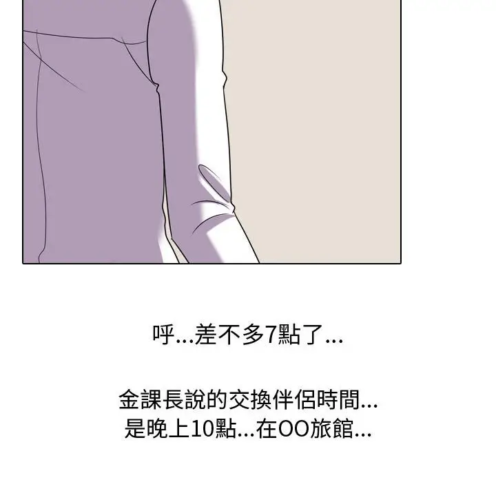 漫画《同事换换爱》第33话第57张图