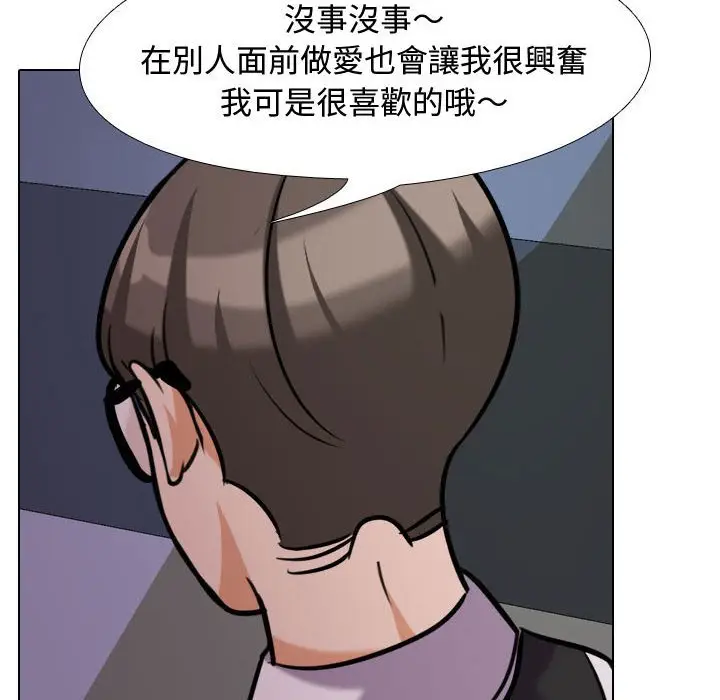漫画《同事换换爱》第33话第6张图