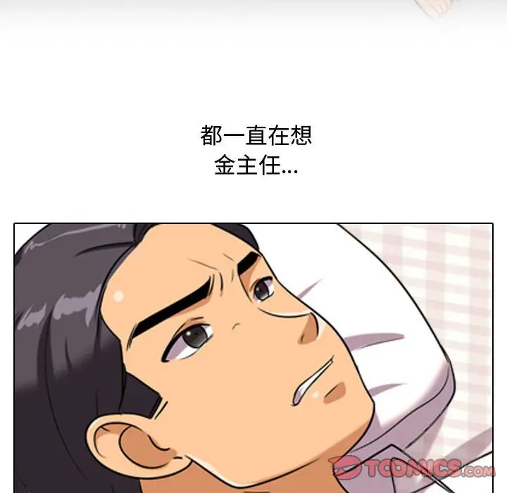漫画《同事换换爱》第33话第68张图