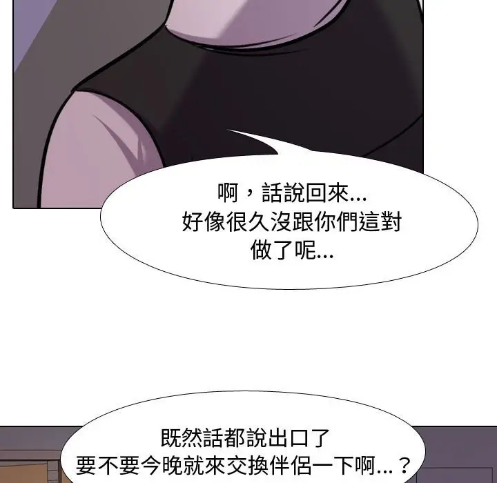 漫画《同事换换爱》第33话第7张图