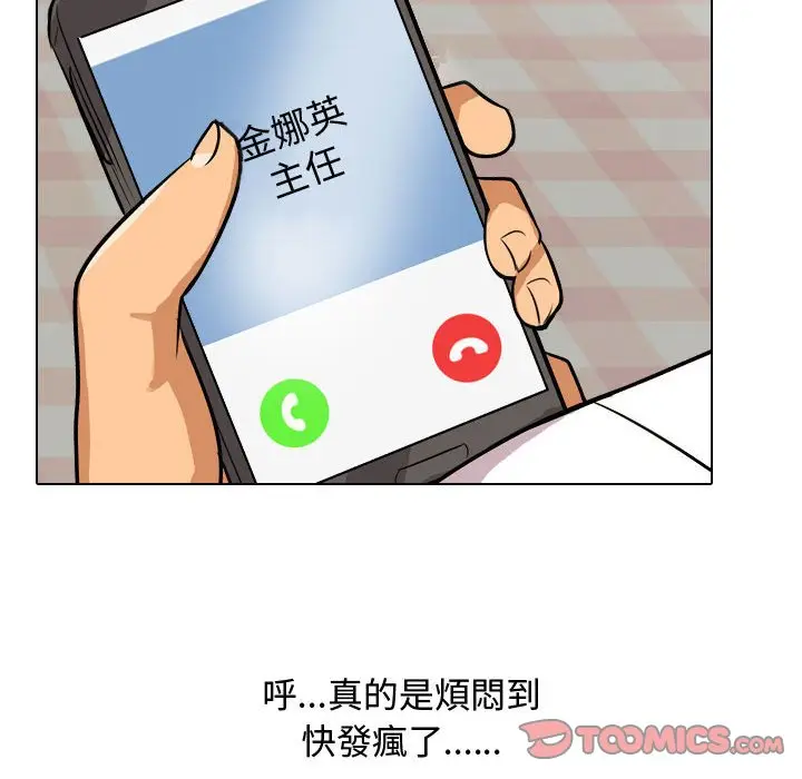 漫画《同事换换爱》第33话第74张图