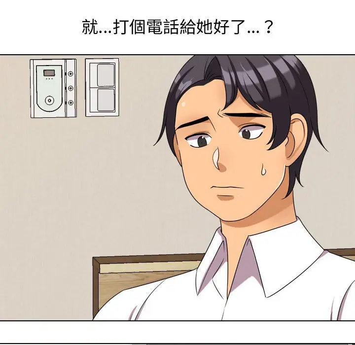 漫画《同事换换爱》第33话第75张图