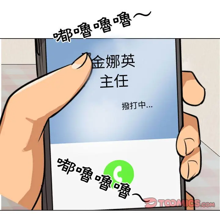 漫画《同事换换爱》第33话第80张图