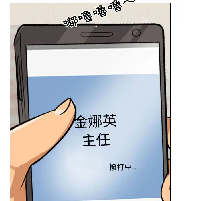 漫画《同事换换爱》第33话第82张图