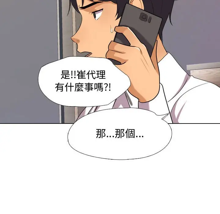 漫画《同事换换爱》第33话第87张图