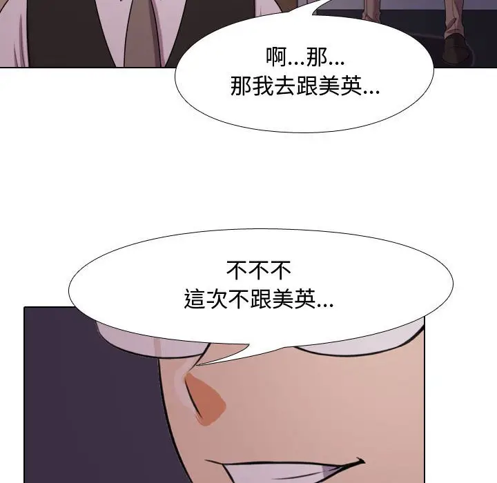 漫画《同事换换爱》第33话第9张图