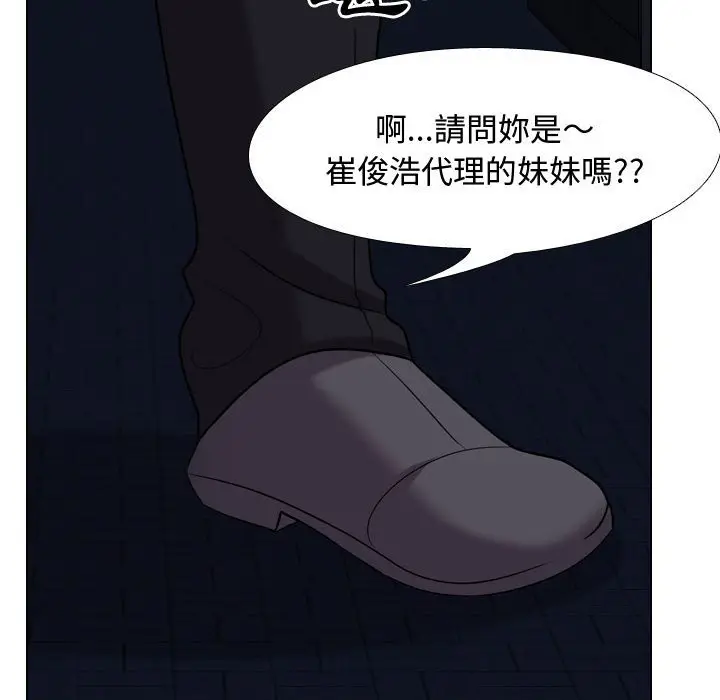 漫画《同事换换爱》第33话第99张图