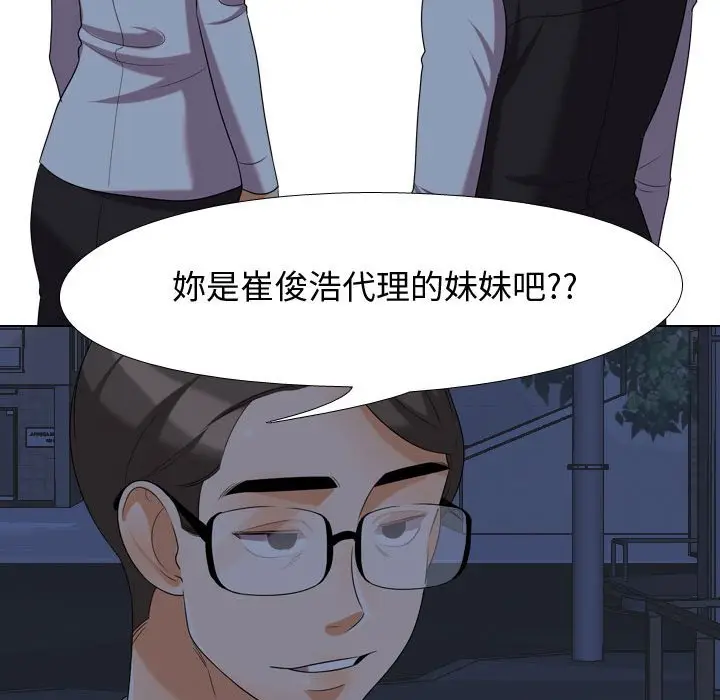 漫画《同事换换爱》第34话第17张图