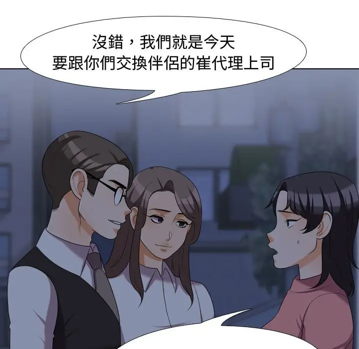 漫画《同事换换爱》第34话第19张图