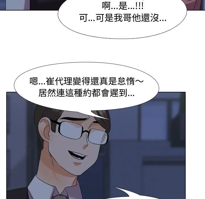 漫画《同事换换爱》第34话第20张图