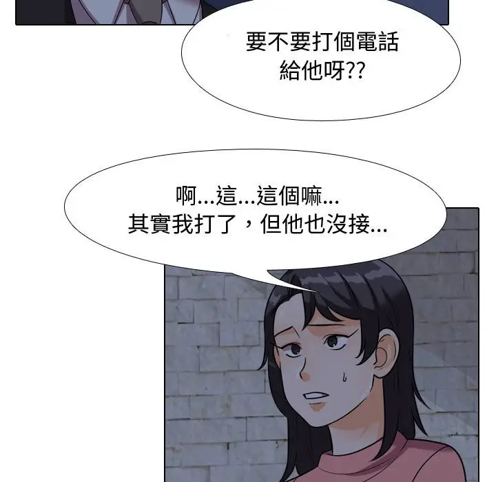漫画《同事换换爱》第34话第21张图