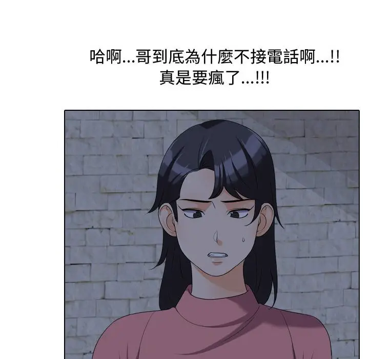 漫画《同事换换爱》第34话第24张图