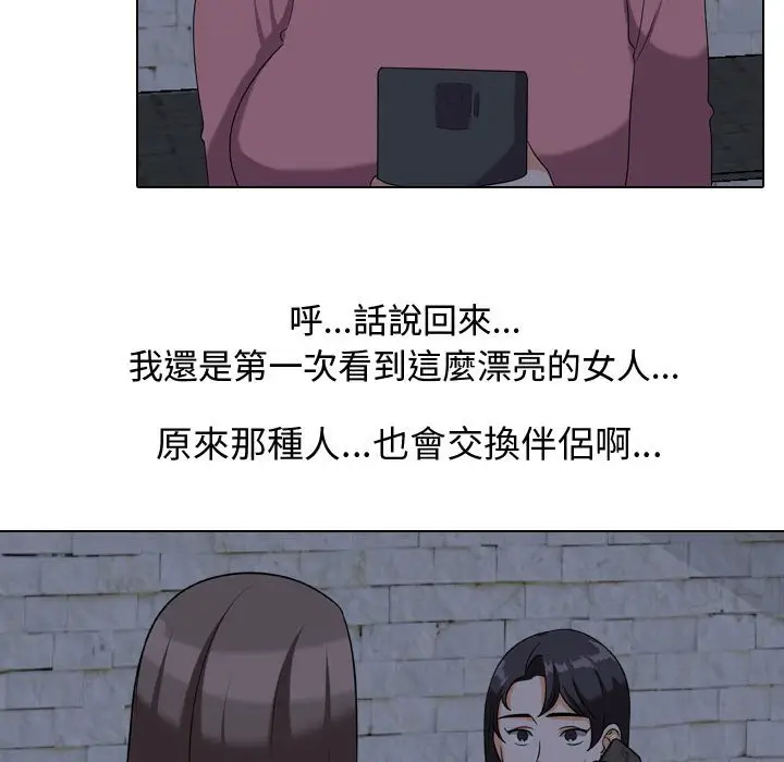 漫画《同事换换爱》第34话第25张图