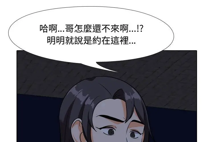 漫画《同事换换爱》第34话第3张图