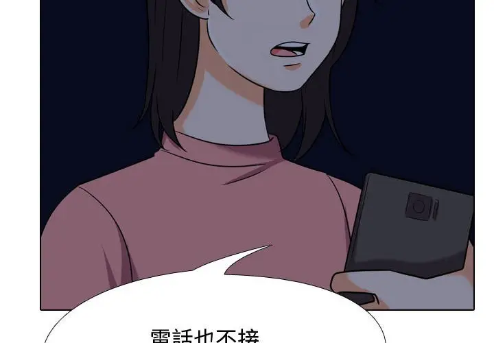 漫画《同事换换爱》第34话第4张图