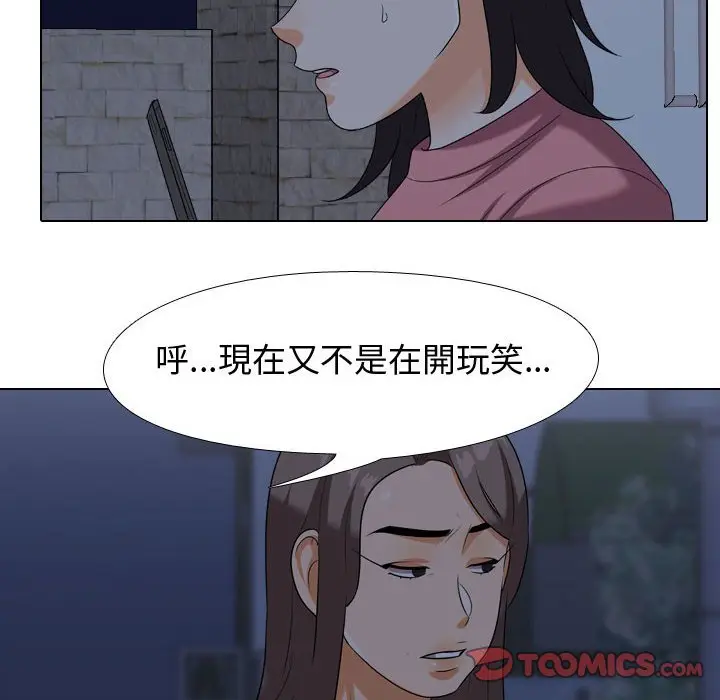 漫画《同事换换爱》第34话第46张图