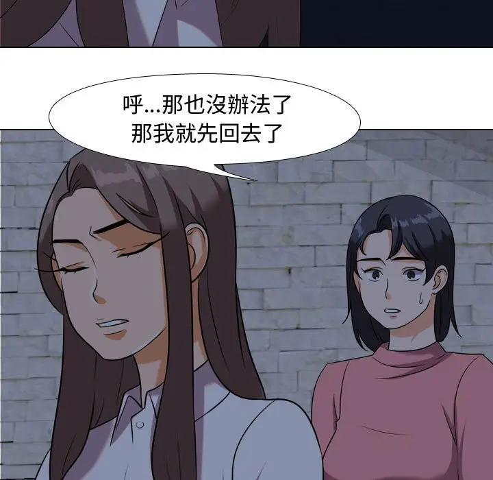 漫画《同事换换爱》第34话第51张图