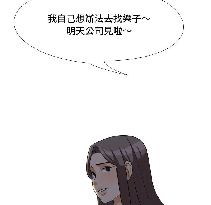漫画《同事换换爱》第34话第55张图