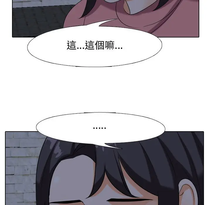 漫画《同事换换爱》第34话第59张图