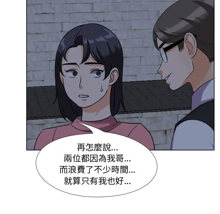 漫画《同事换换爱》第34话第61张图