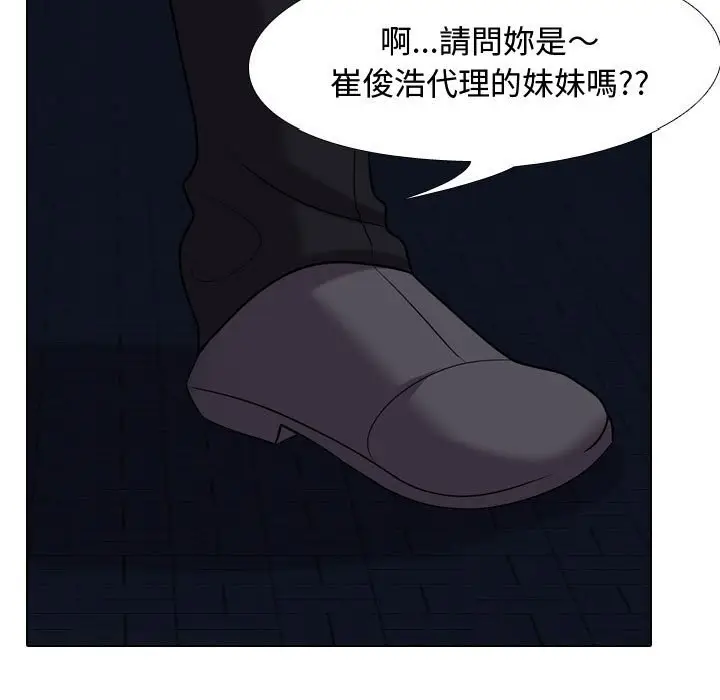 漫画《同事换换爱》第34话第7张图