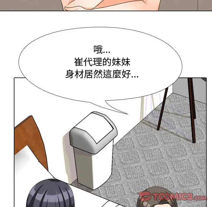 漫画《同事换换爱》第34话第78张图