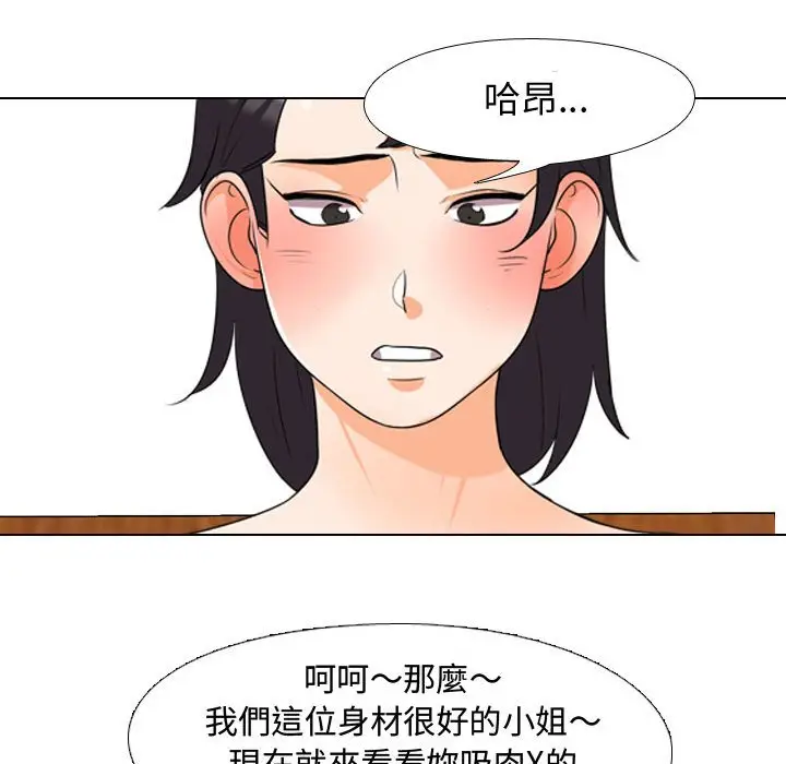 漫画《同事换换爱》第34话第87张图