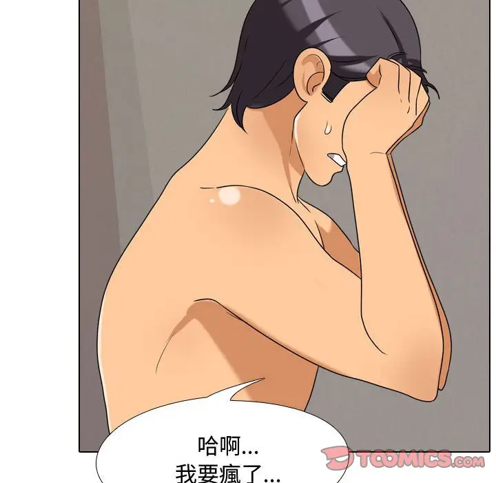 漫画《同事换换爱》第35话第26张图