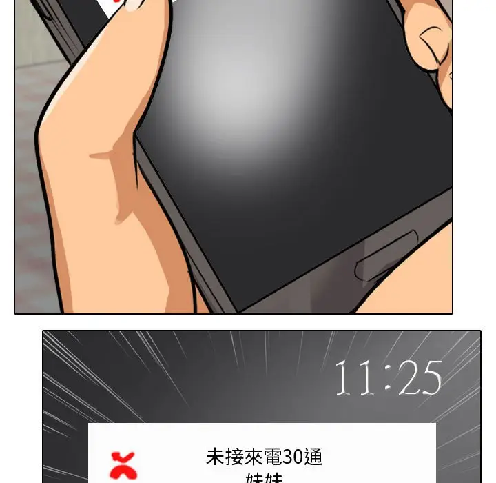 漫画《同事换换爱》第35话第29张图