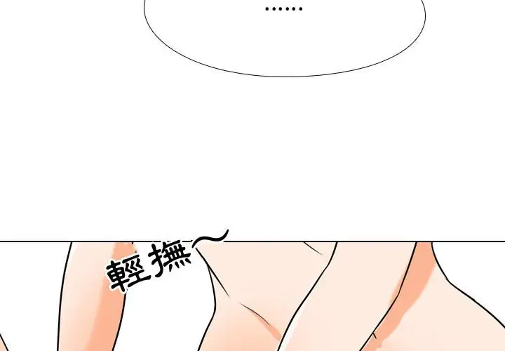 漫画《同事换换爱》第35话第4张图