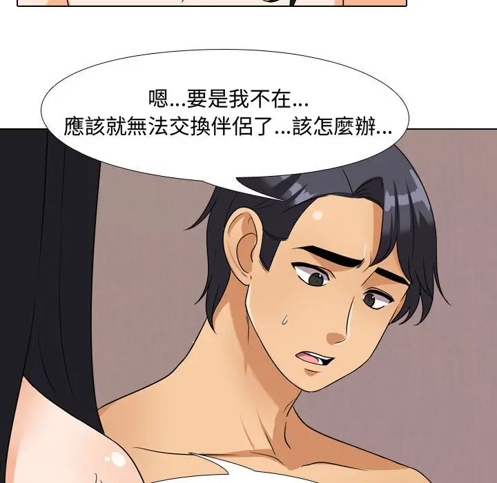 漫画《同事换换爱》第35话第51张图